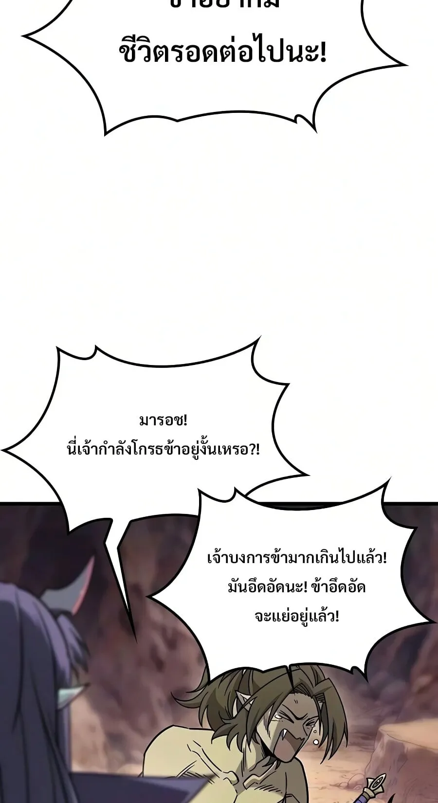 What a Bountiful Harvest, Demon Lord! ตอนที่ 65 หน้า 66