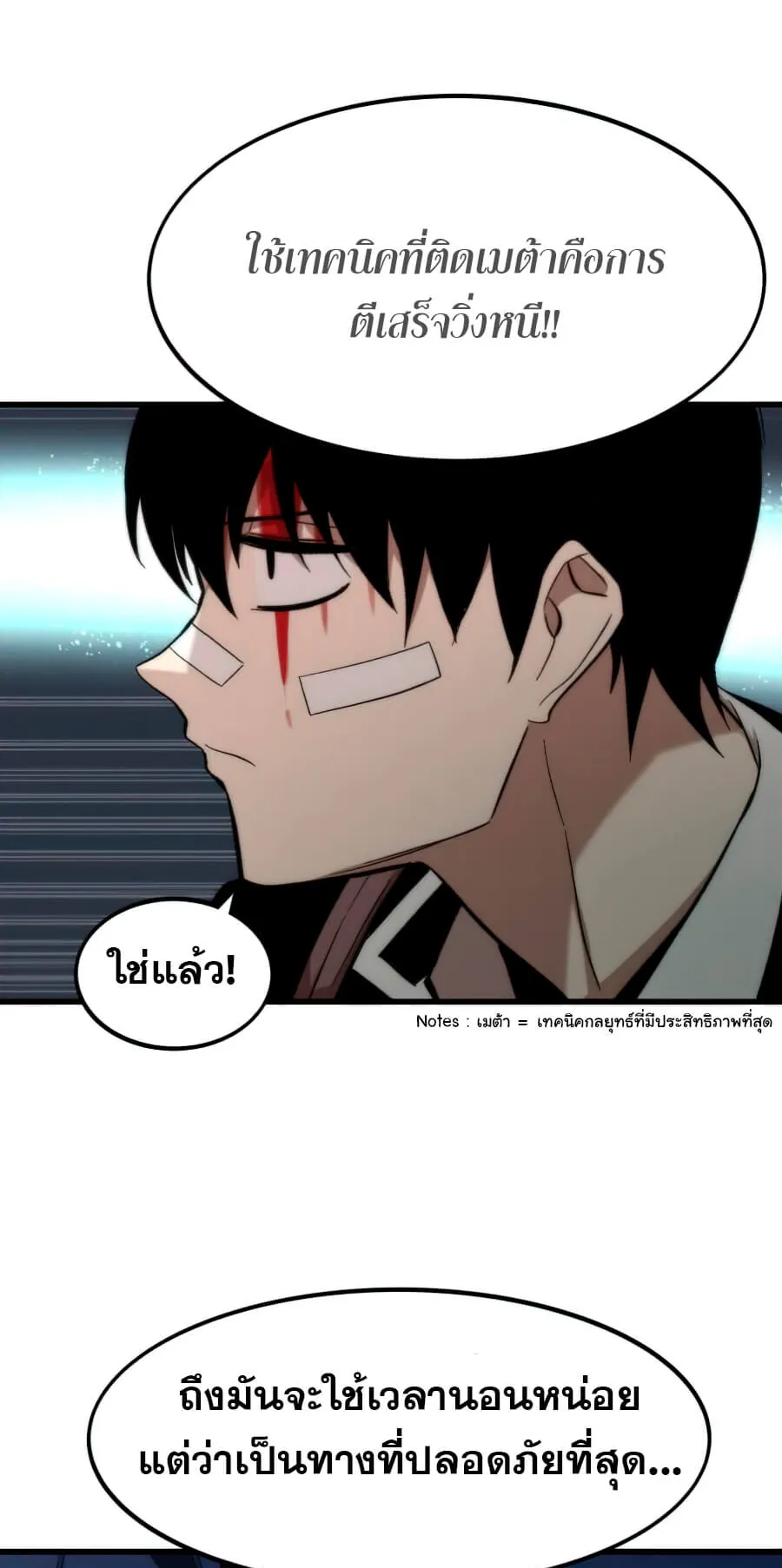 Ultra Alter ตอนที่ 7 หน้า 60