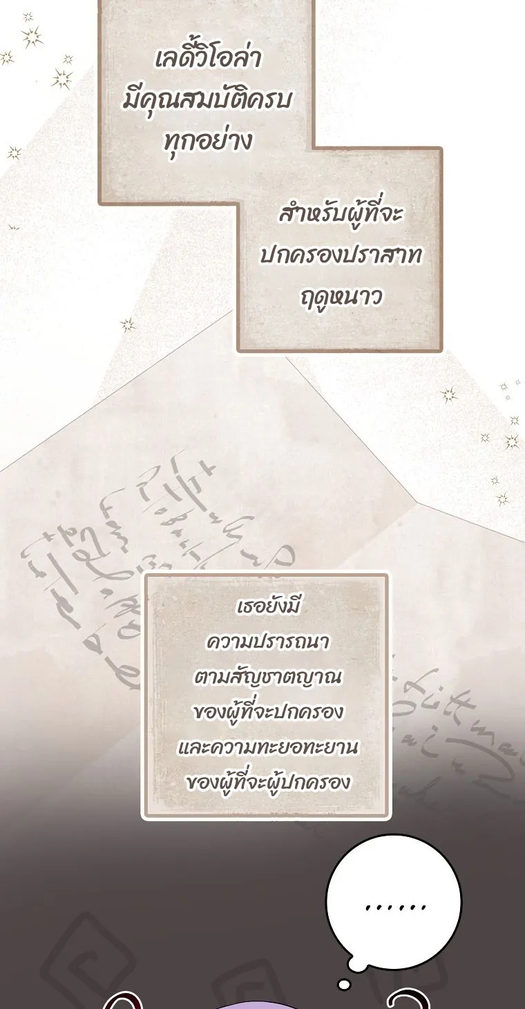 I Played the Role of the Adopted Daughter Too Well ตอนที่ 5 หน้า 22