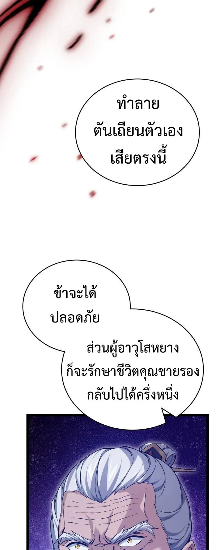 Reincarnation of the Martial God ตอนที่ 7 หน้า 18