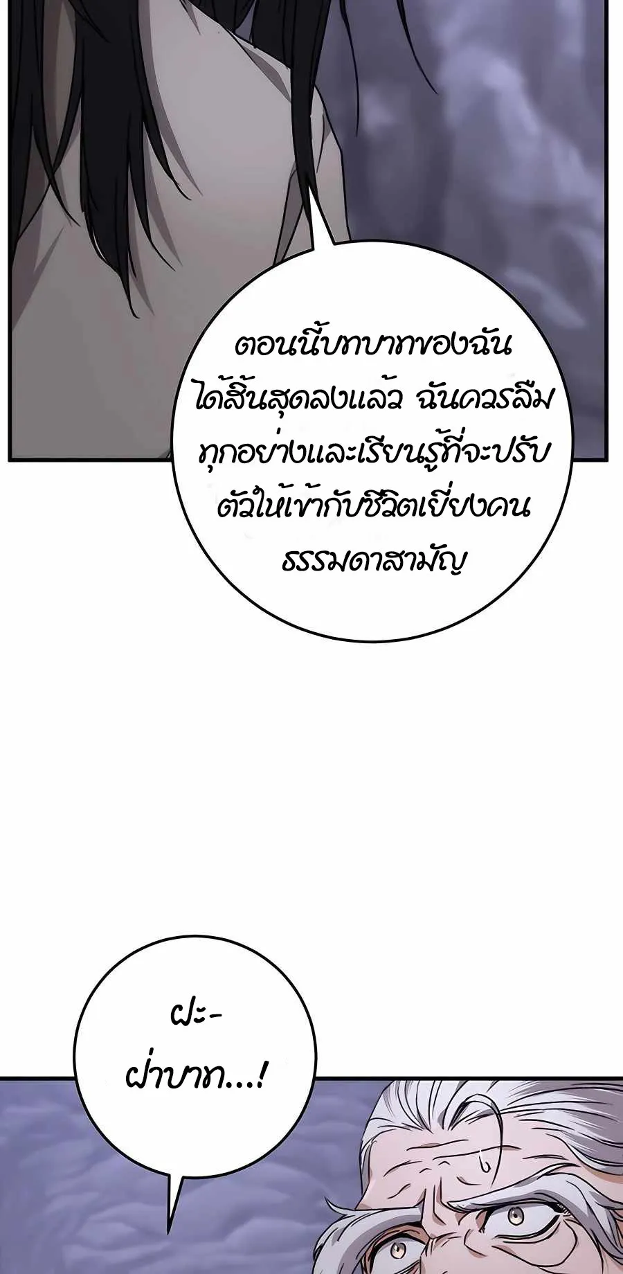 The Emperor’s Sword ตอนที่ 1 หน้า 136