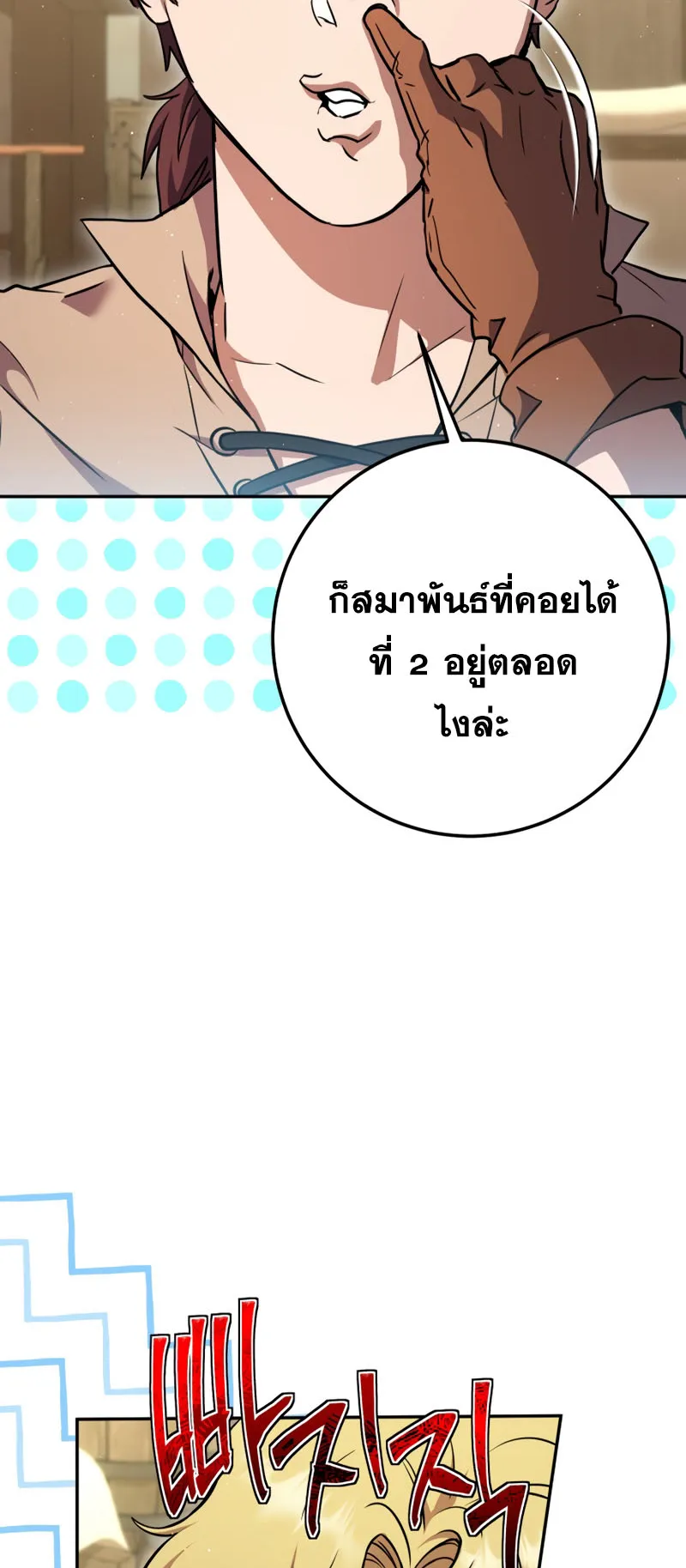 Legendary Blacksmith’s Vengeance ตอนที่ 10 หน้า 29