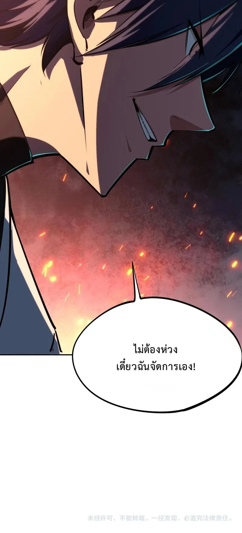 All People Scramble for the Tower: I Cleared 999 Floors in Advance ตอนที่ 21 หน้า 46