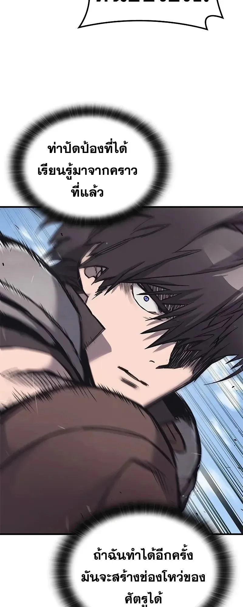 Eternally Regressing Knight ตอนที่ 25 หน้า 18