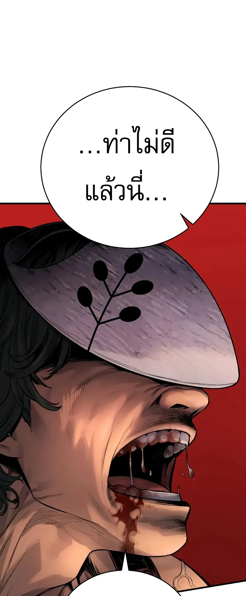 Return of the Bloodthirsty Police ตอนที่ 25 หน้า 76