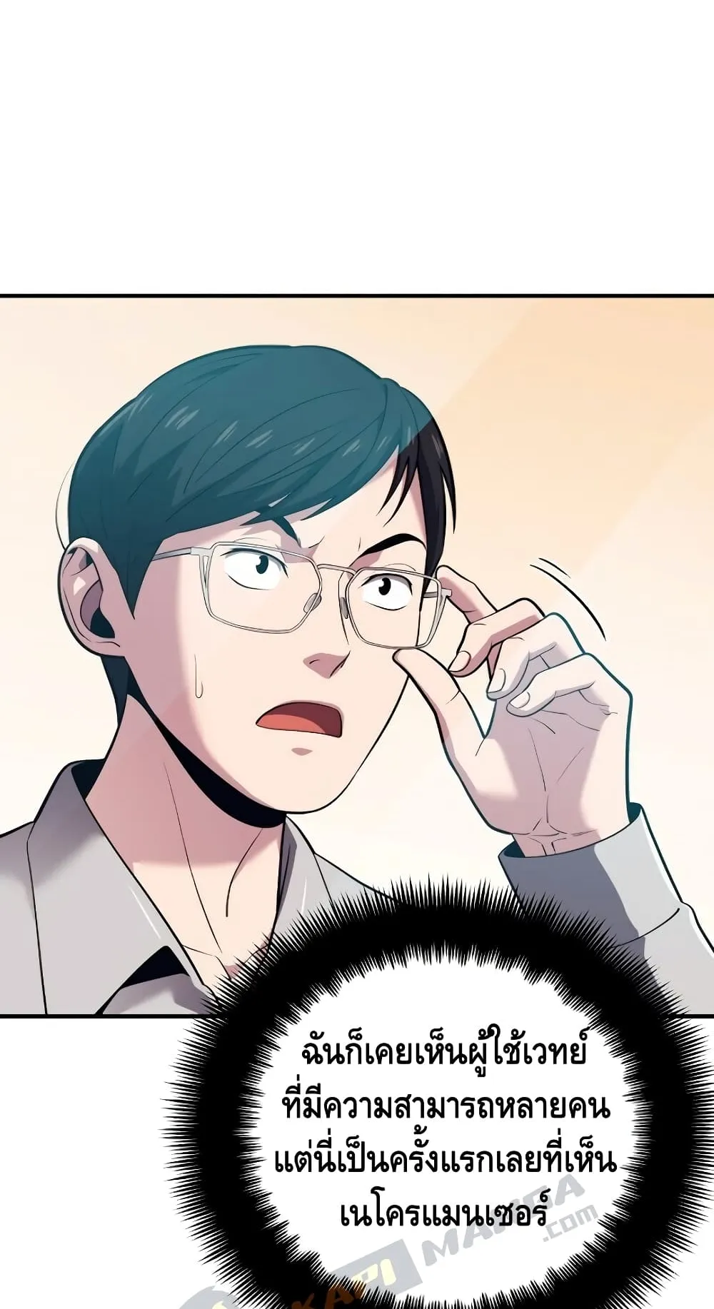 Seoul Station’s Necromancer ตอนที่ 6 หน้า 4