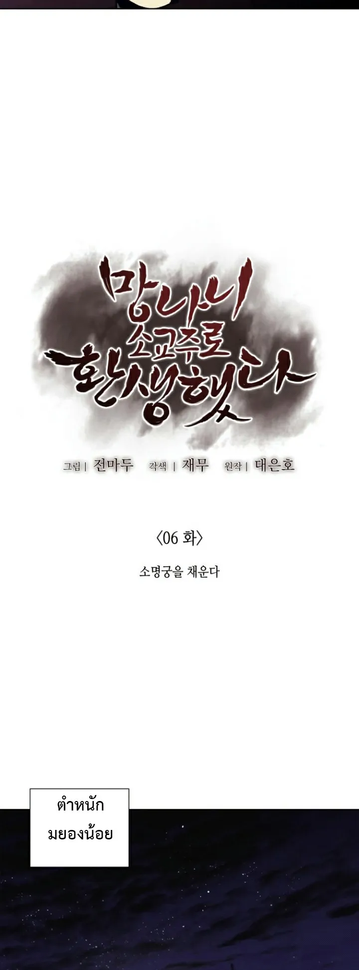 I Reincarnated As The Crazed Heir ตอนที่ 6 หน้า 23