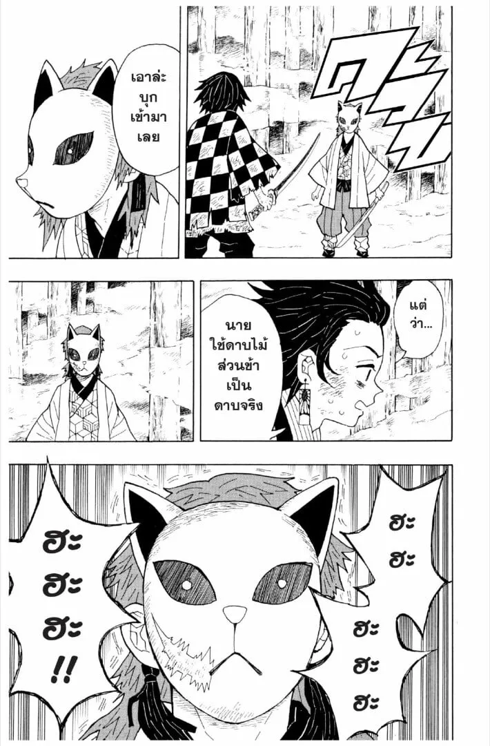 Kimetsu no yaiba ตอนที่ 1-7 หน้า 130