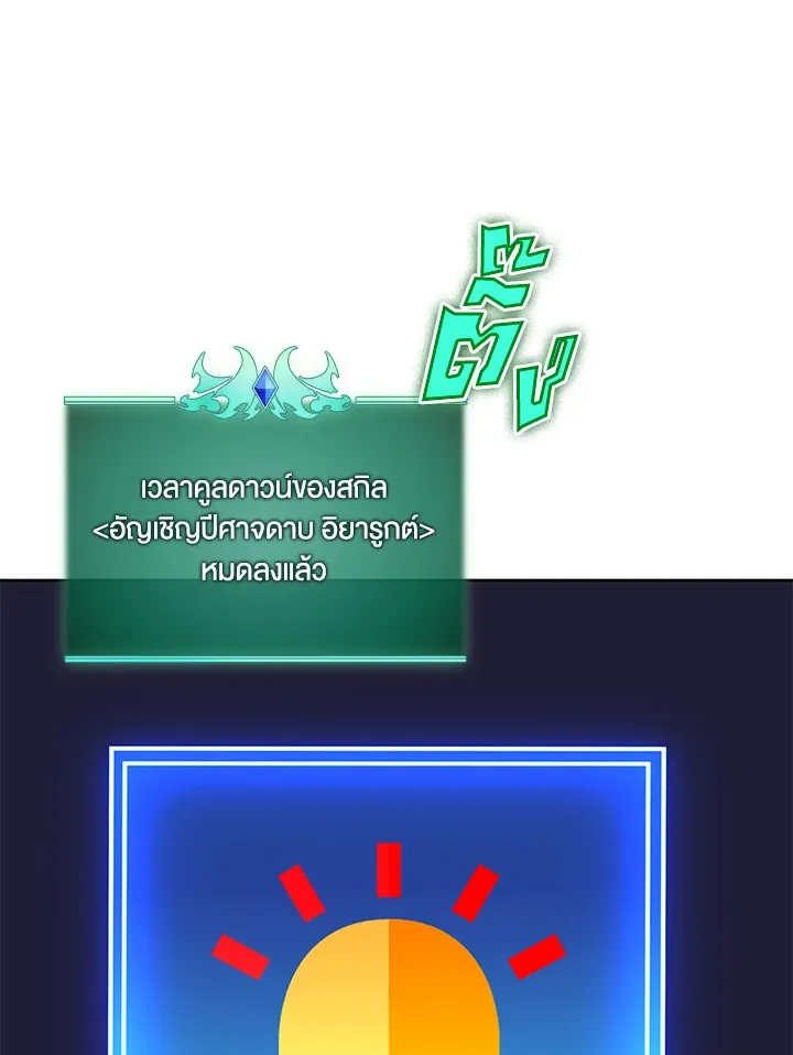 Overgeared ตอนที่ 240 หน้า 92