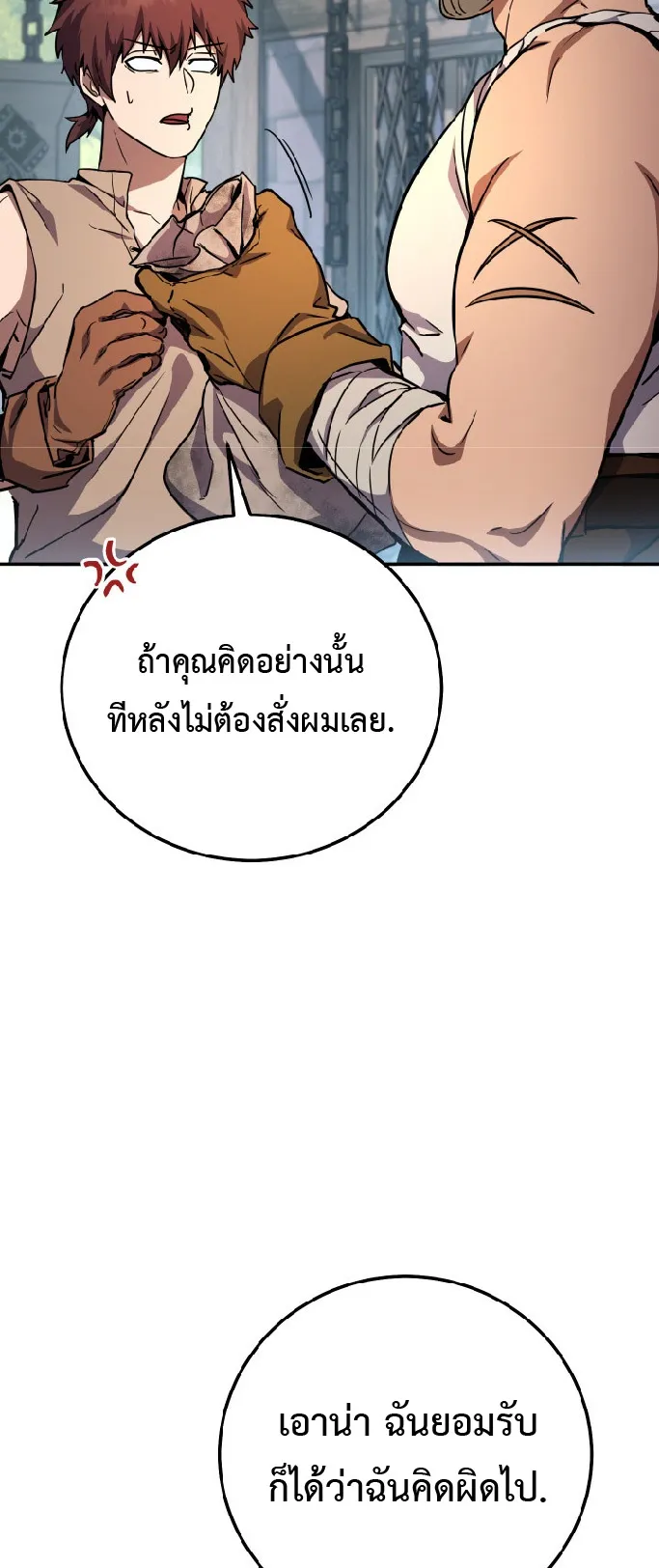Legendary Blacksmith’s Vengeance ตอนที่ 3 หน้า 11