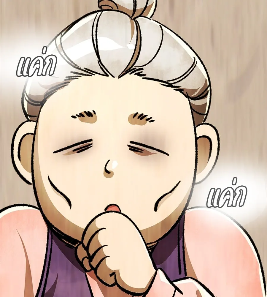 Reincarnation Path of The Underworld King ตอนที่ 12 หน้า 94