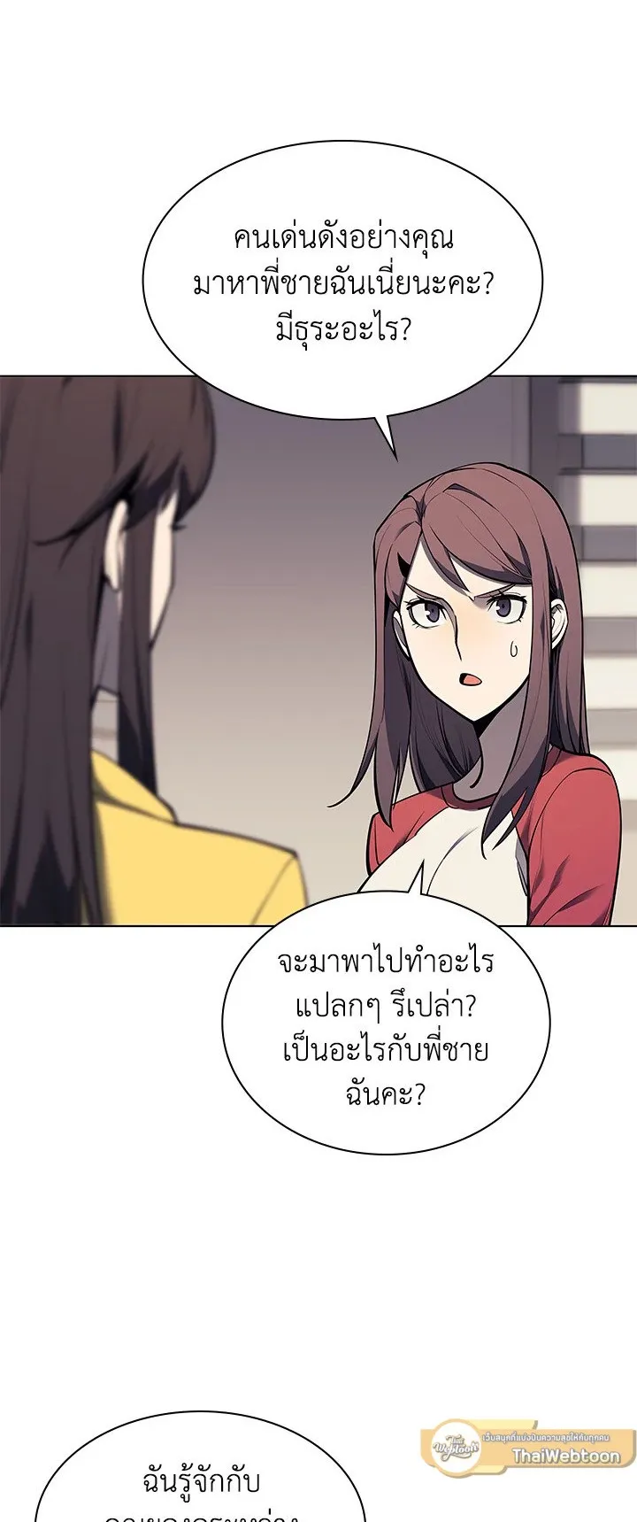 Overgeared ตอนที่ 80 หน้า 6