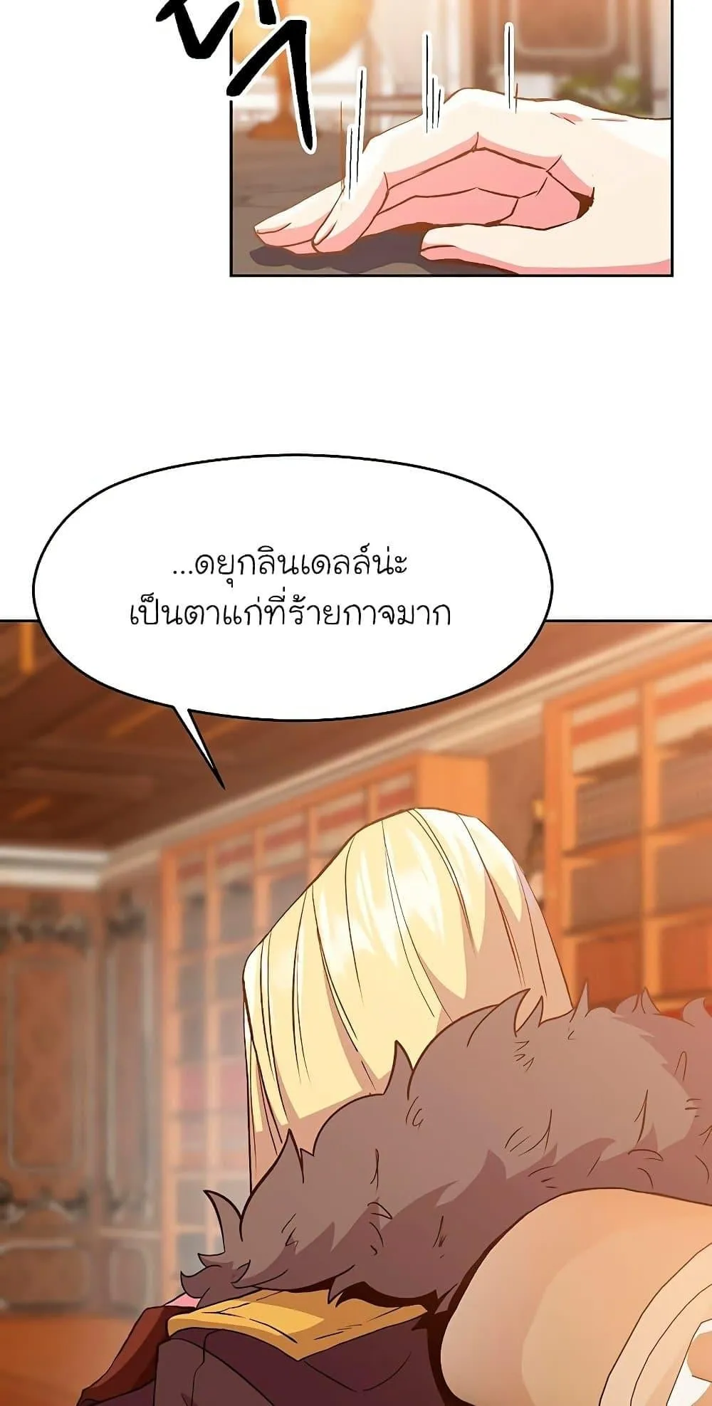 Archmage Transcending Through Regression ตอนที่ 9 หน้า 19