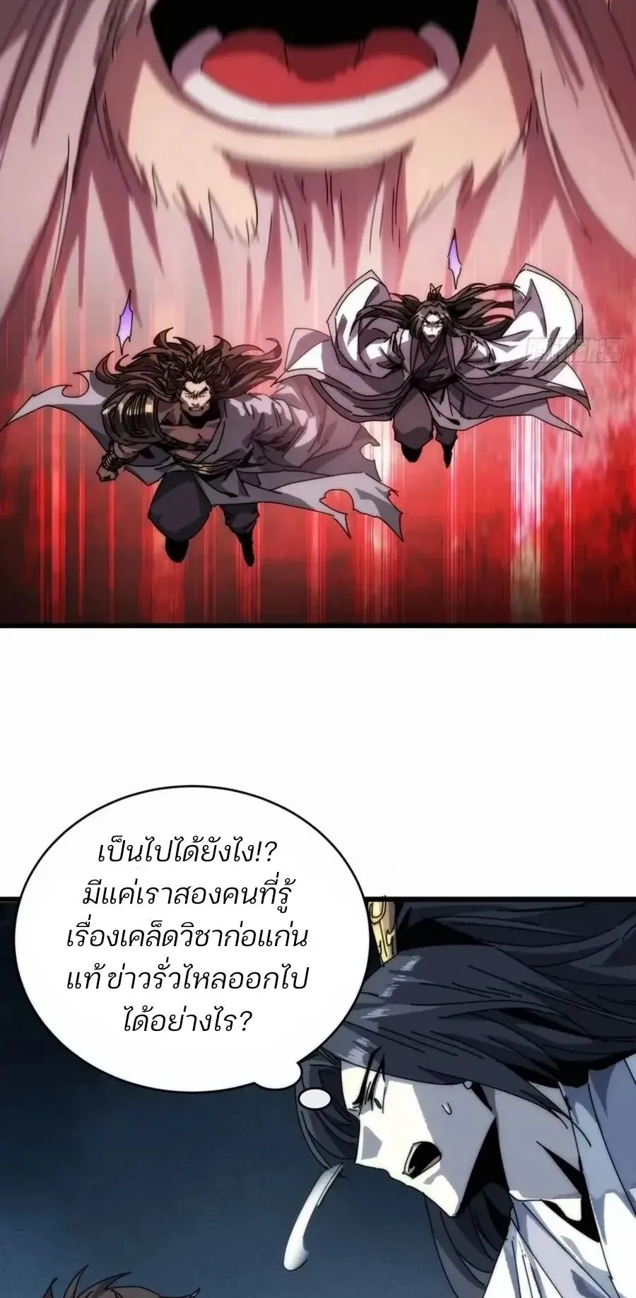 My Simulated Path to Immortality ตอนที่ 3 หน้า 21