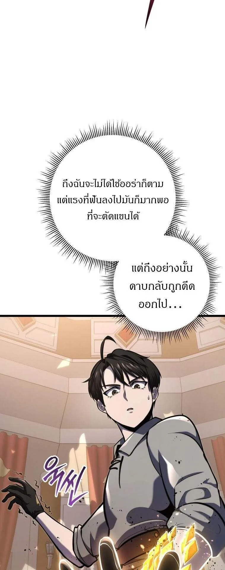 A Dragonslayer’s Peerless Regression ตอนที่ 27 หน้า 34