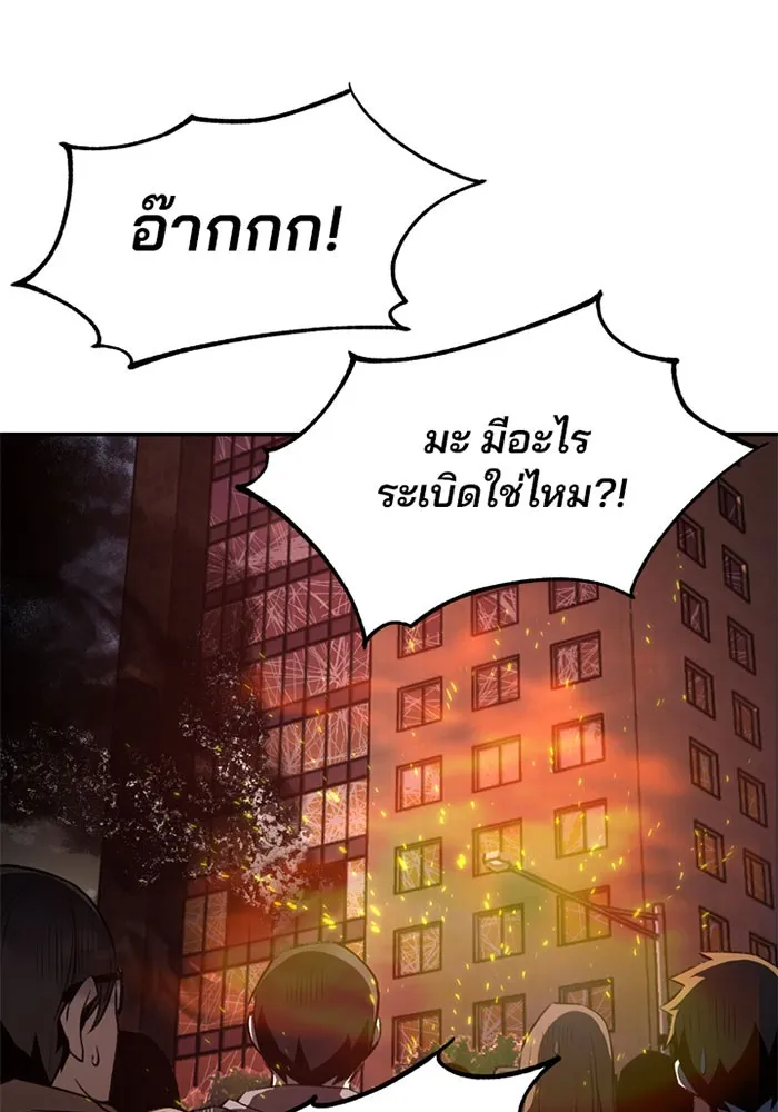Villain to Kill ตอนที่ 6 หน้า 79