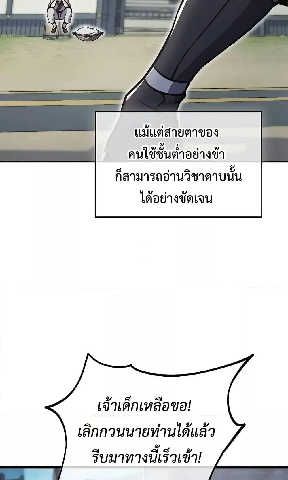 The Twin Swords of the Sima ตอนที่ 1 หน้า 77