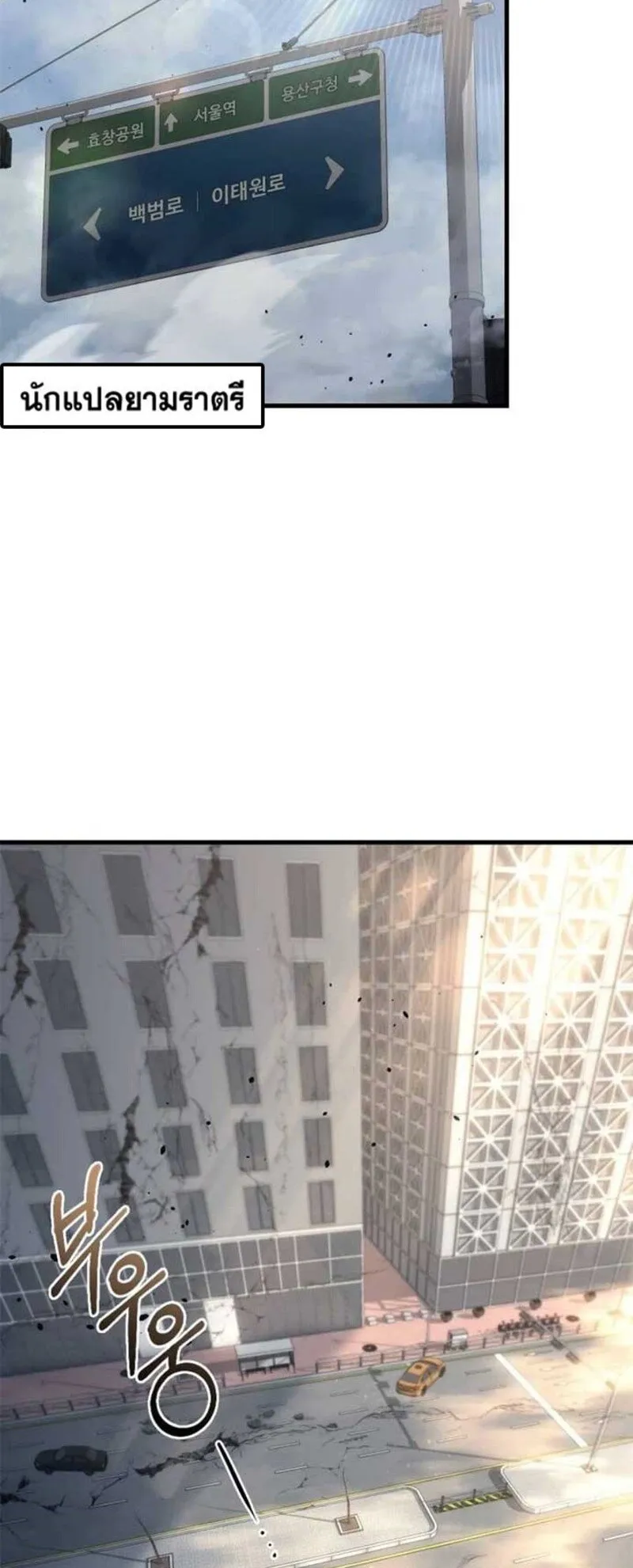 Hiding the logistics center in Apocalypse ตอนที่ 16 หน้า 92