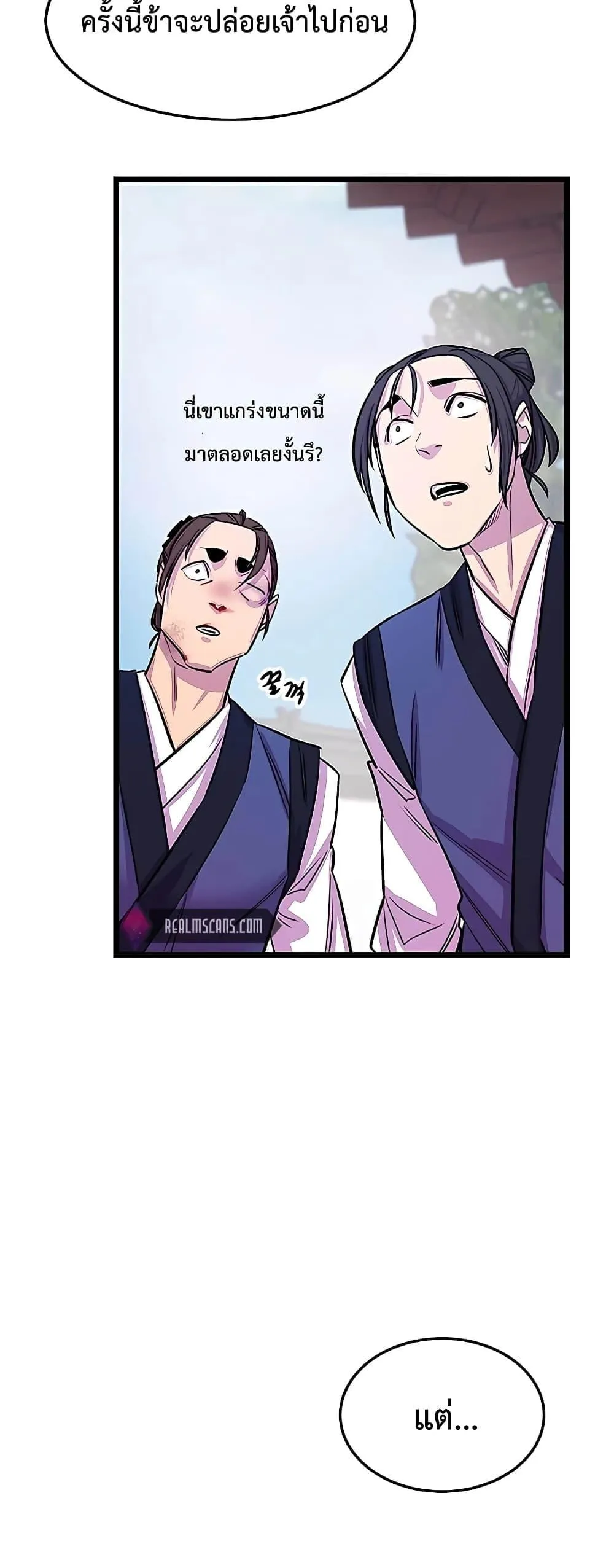 World’s Greatest Senior Disciple ตอนที่ 1 หน้า 69
