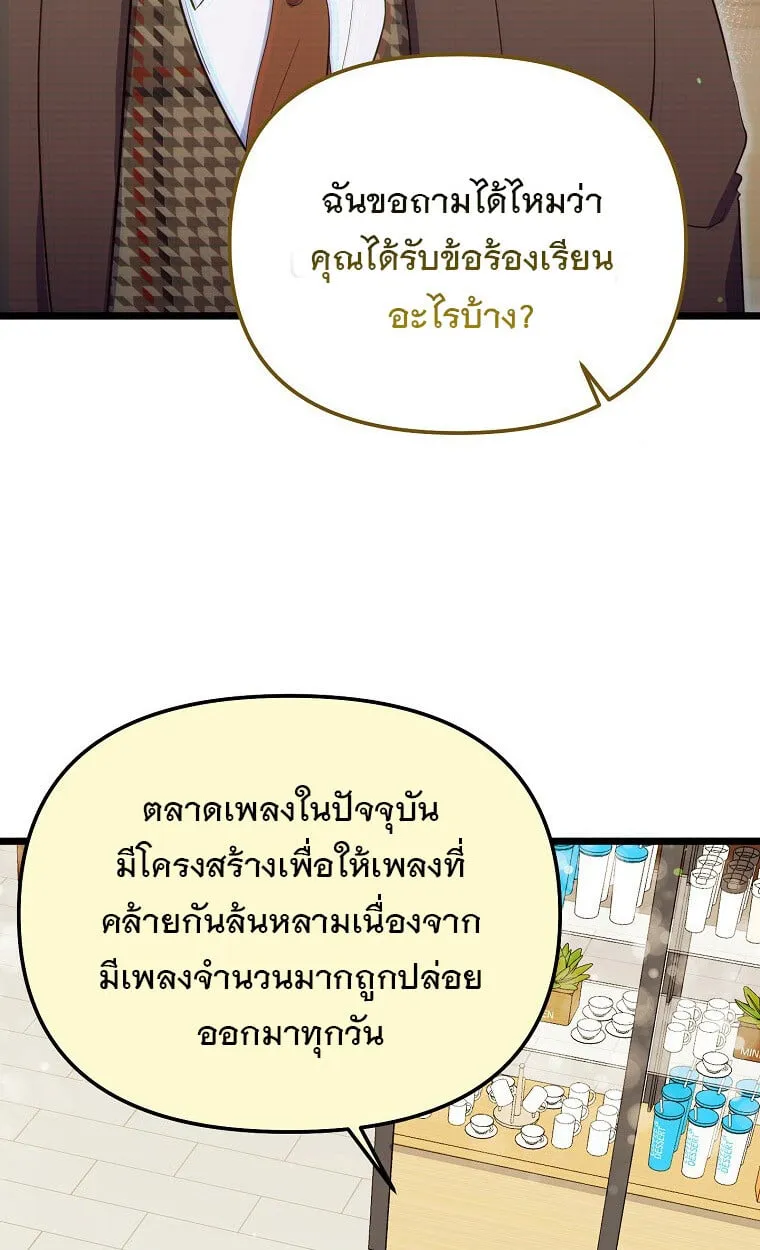 The Crazy Genius Composer Returns ตอนที่ 17 หน้า 5