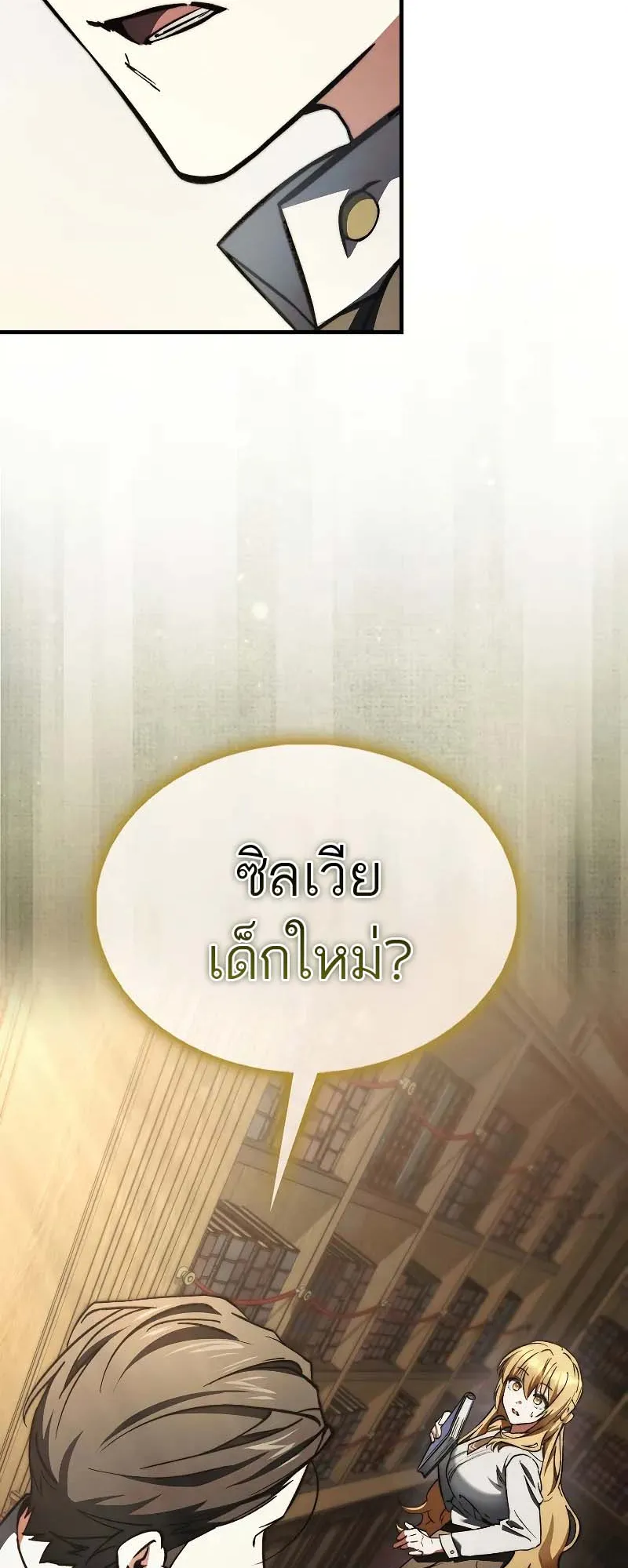 A Villain’s Will to Survive ตอนที่ 13 หน้า 74