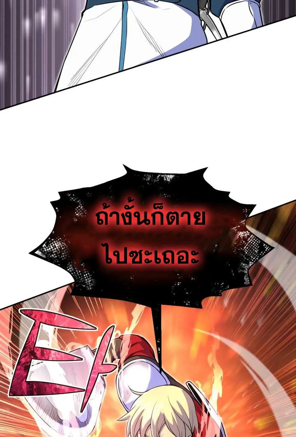 Standard of Reincarnation ตอนที่ 8 หน้า 83