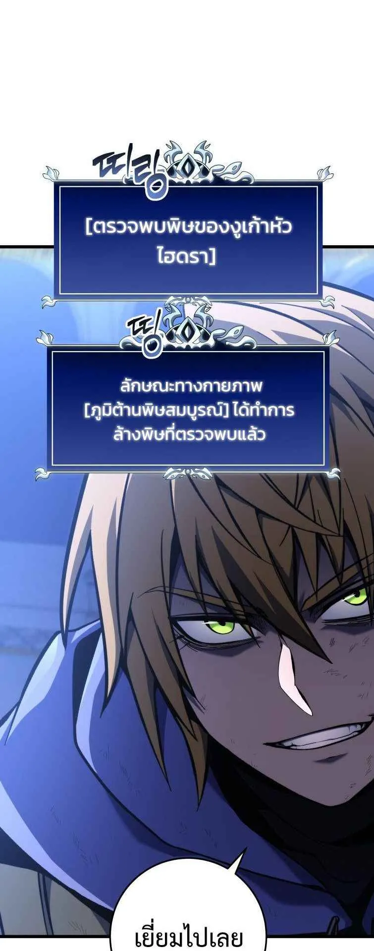 A Dragonslayer’s Peerless Regression ตอนที่ 33 หน้า 70