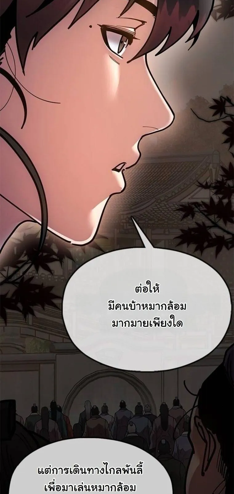Chronicles of the Lazy Sovereign ตอนที่ 14 หน้า 11