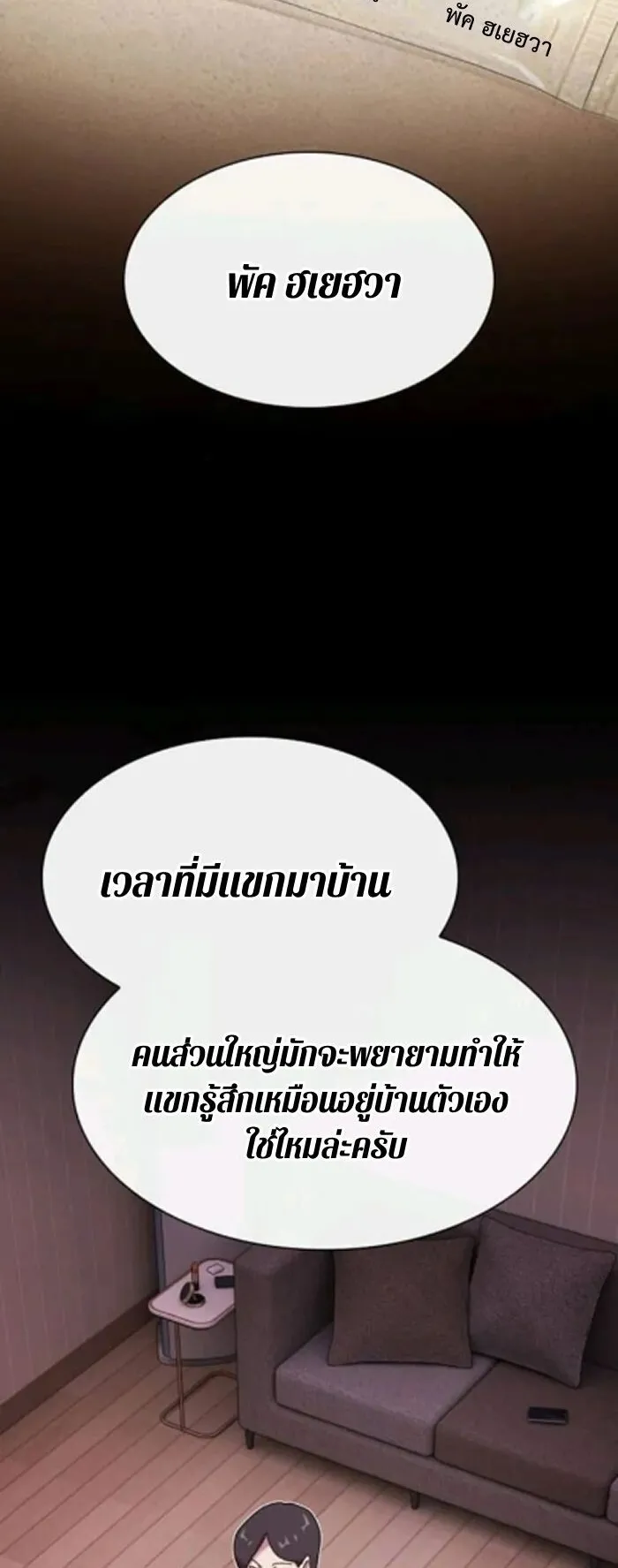 The Genius Who Sees Through the World ตอนที่ 31 หน้า 71