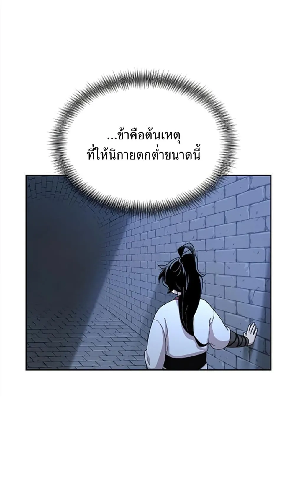 Return of the Flowery Mountain Sect ตอนที่ 8 หน้า 45