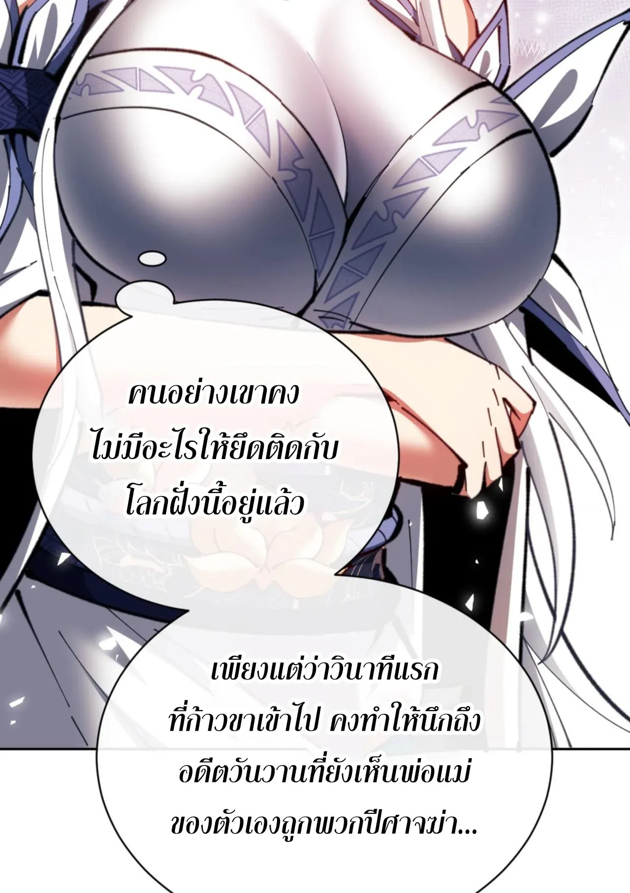 Devious Son of Heaven ตอนที่ 25 หน้า 72