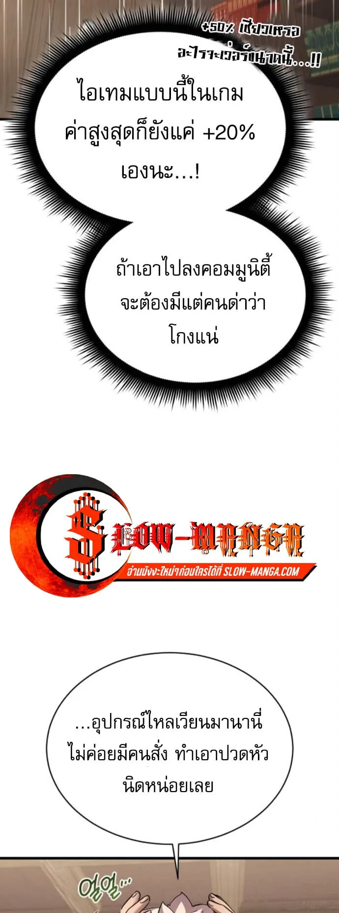 The Genius Mage Who Uses His Fists ตอนที่ 52 หน้า 32
