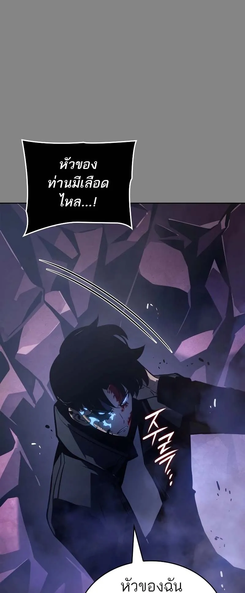 Solo Leveling: Ragnarok ตอนที่ 11 หน้า 76