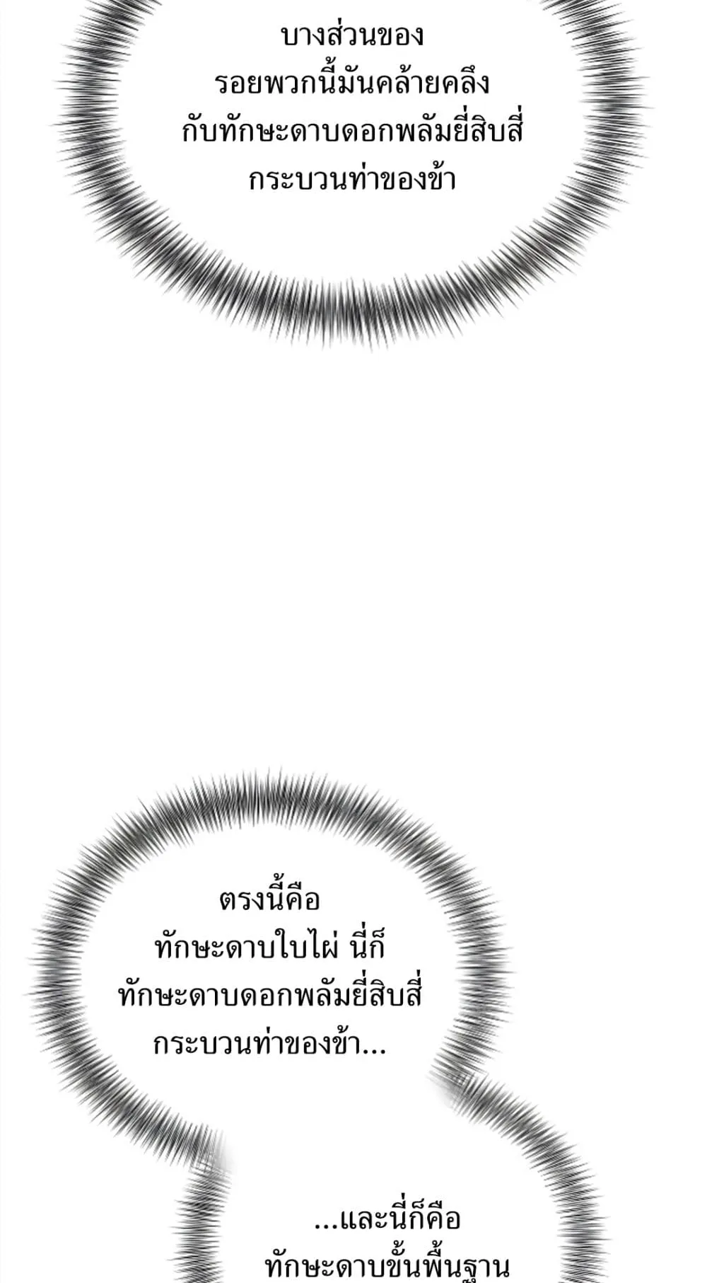 Return of the Flowery Mountain Sect ตอนที่ 8 หน้า 63