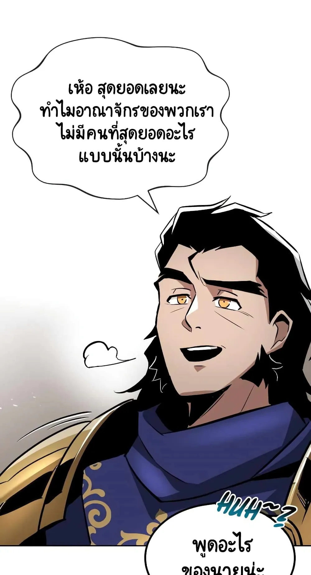 The Lazy Lord Masters the Sword ตอนที่ 33 หน้า 85