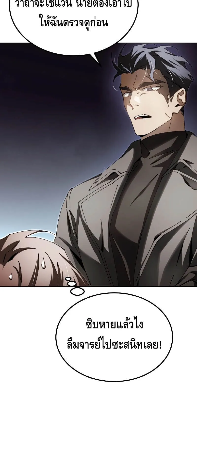Magic Academy’s Genius Blinker ตอนที่ 7 หน้า 45