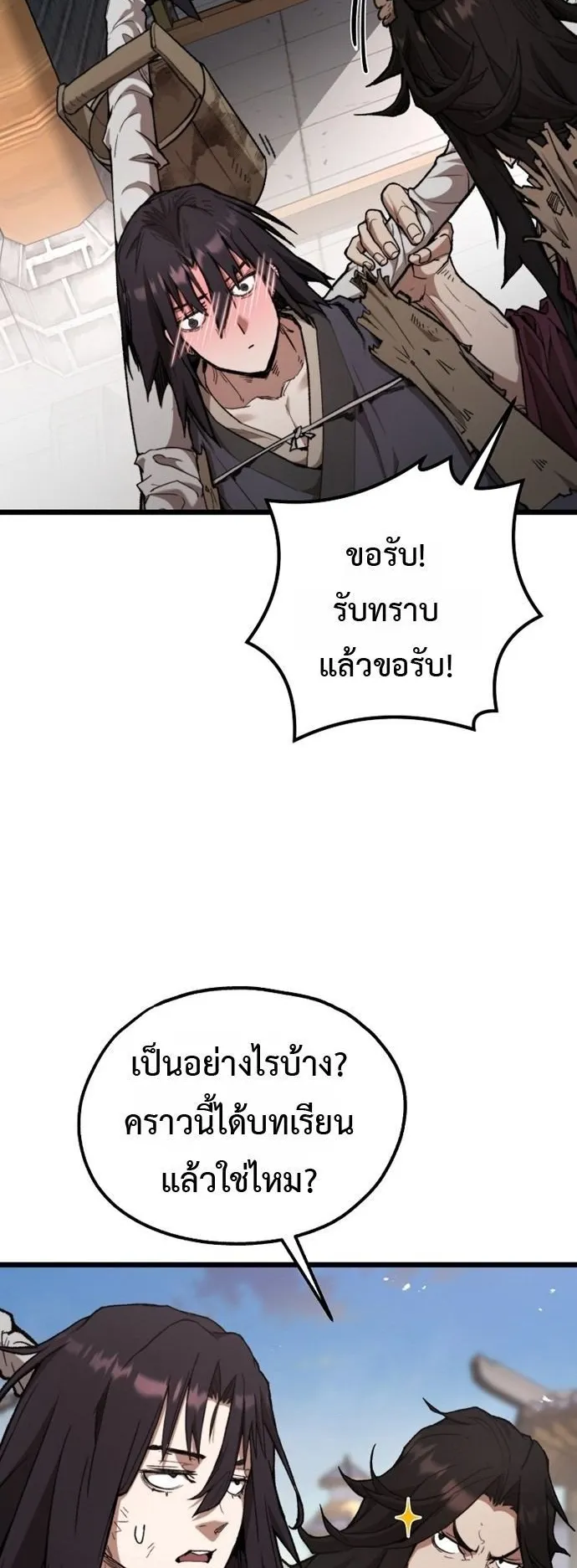 Unrivaled Spear Ghost ตอนที่ 40 หน้า 7