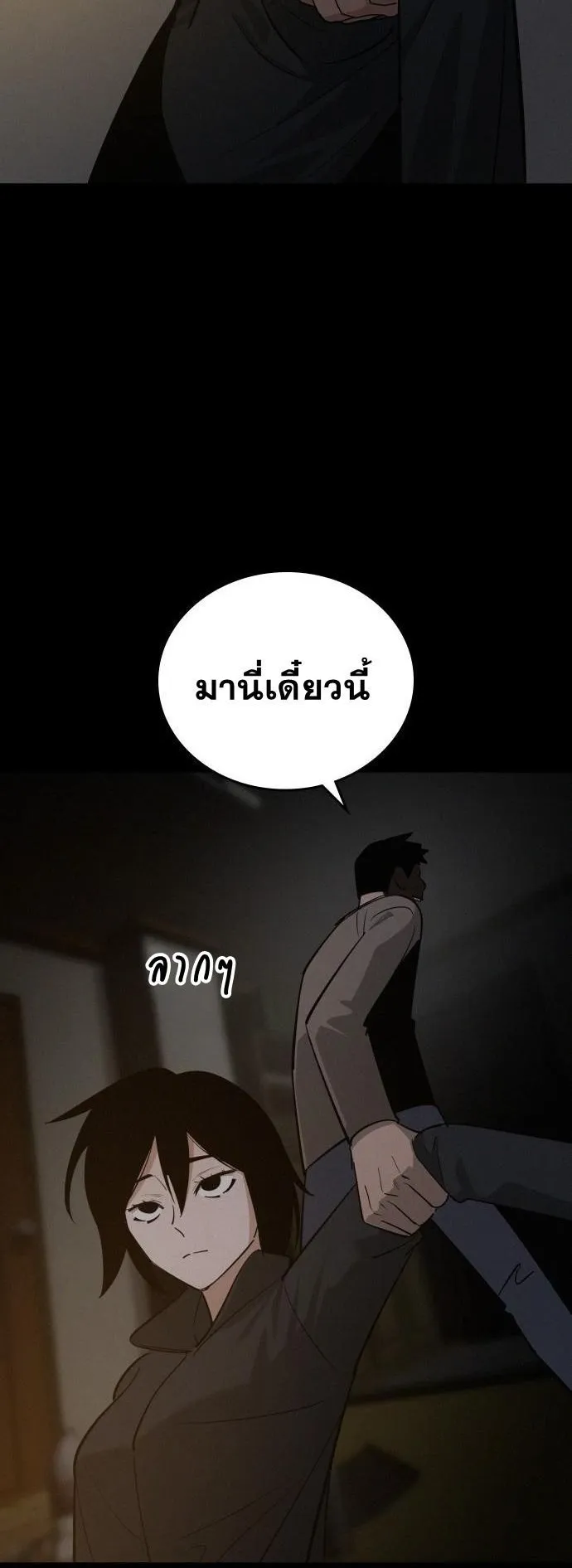 The Regressor Only Protects Me ตอนที่ 42 หน้า 8