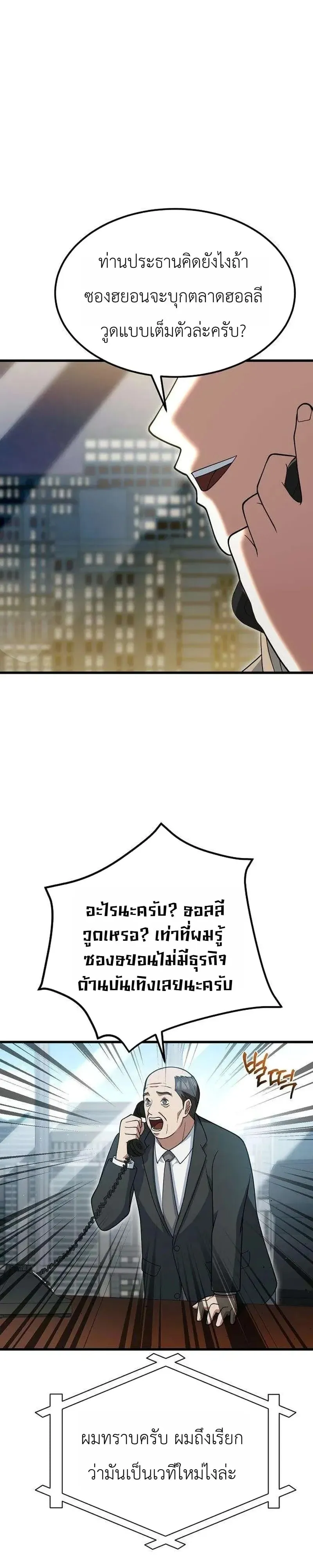 The Chairman Who Wants to Slack Off and Enjoy Life ตอนที่ 21 หน้า 11