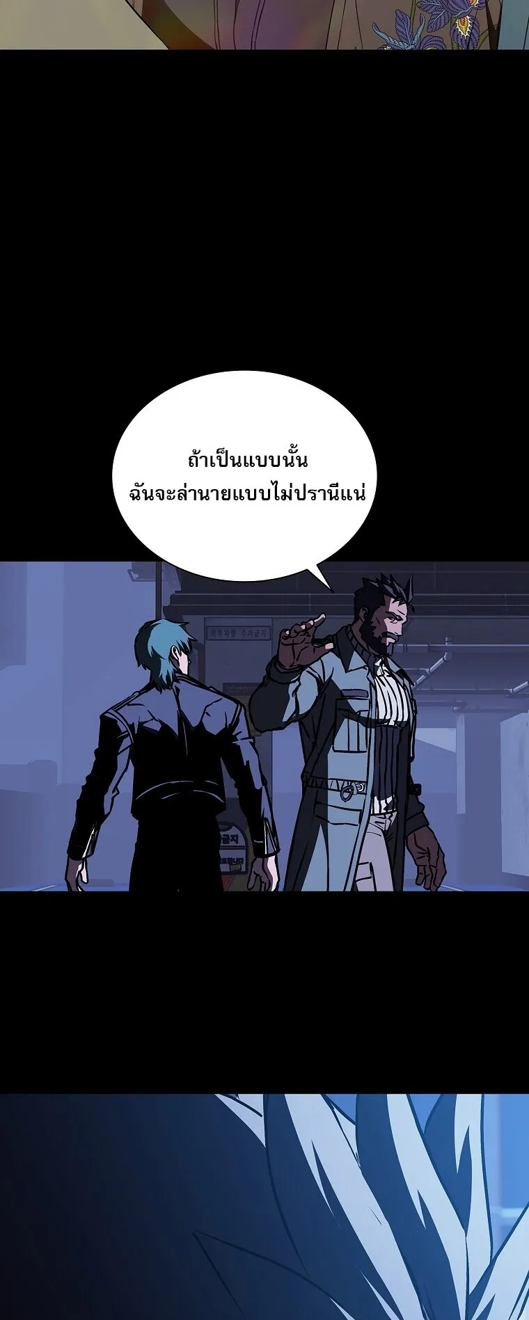 Chronicles of the Moonlit Night ตอนที่ 8 หน้า 58