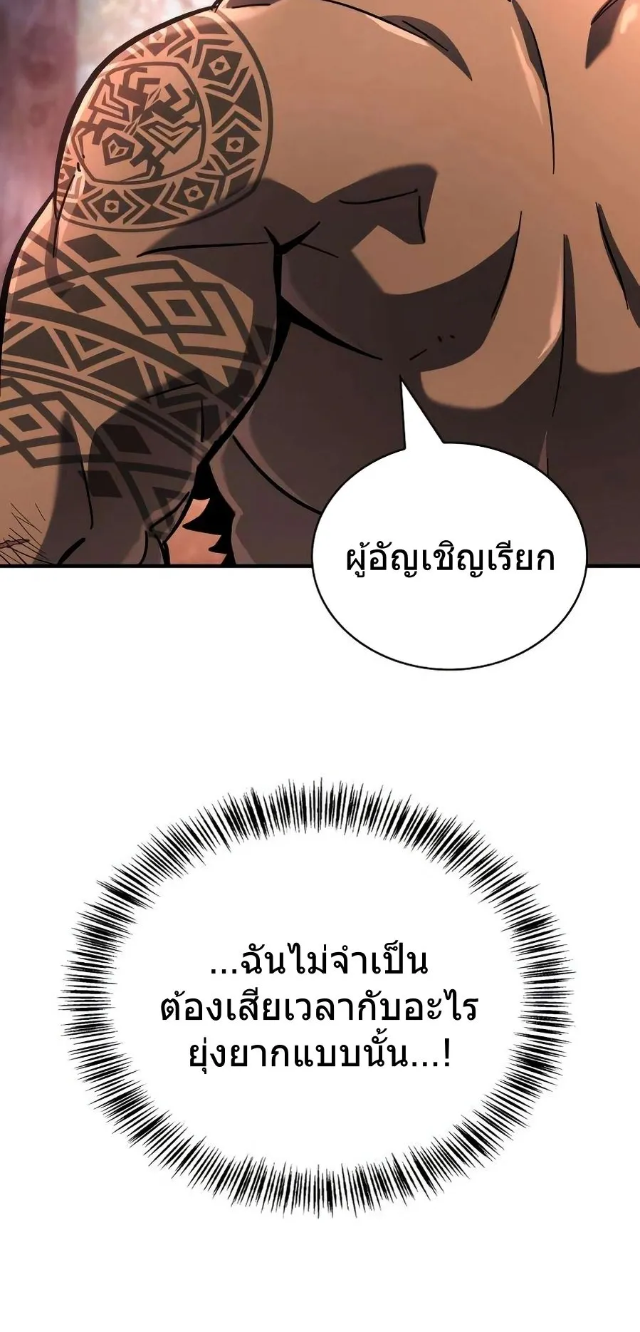 A Wimp’s Strategy Guide to Conquer the Tower ตอนที่ 8 หน้า 122