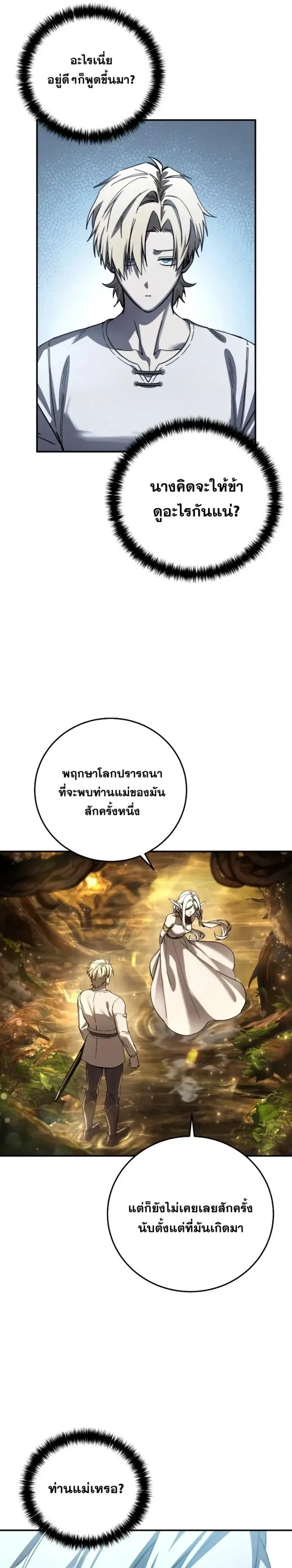 Star-Embracing Swordmaster ตอนที่ 112 หน้า 35