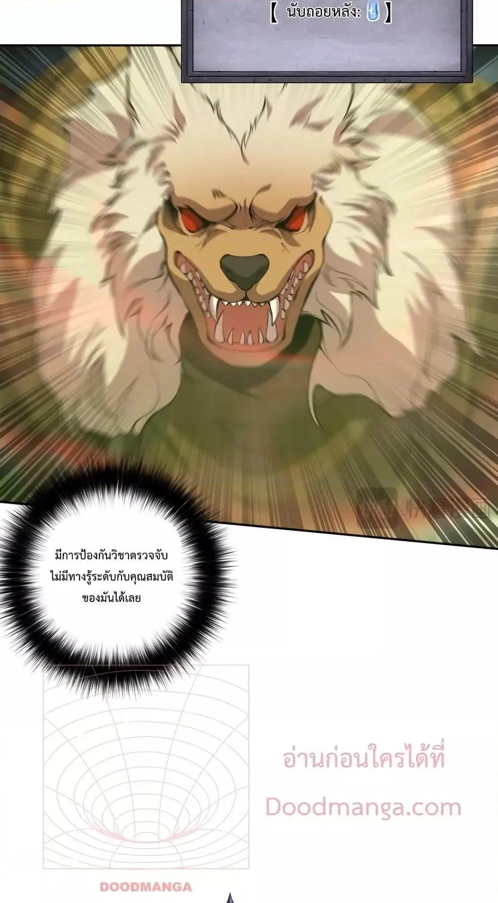 Disastrous Necromancer ตอนที่ 9 หน้า 77