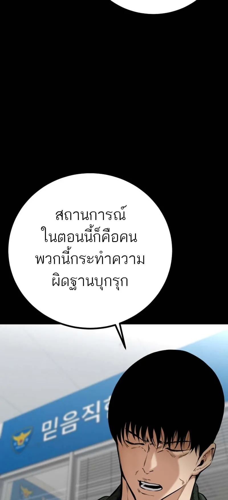 Blade of Retribution ตอนที่ 7 หน้า 10