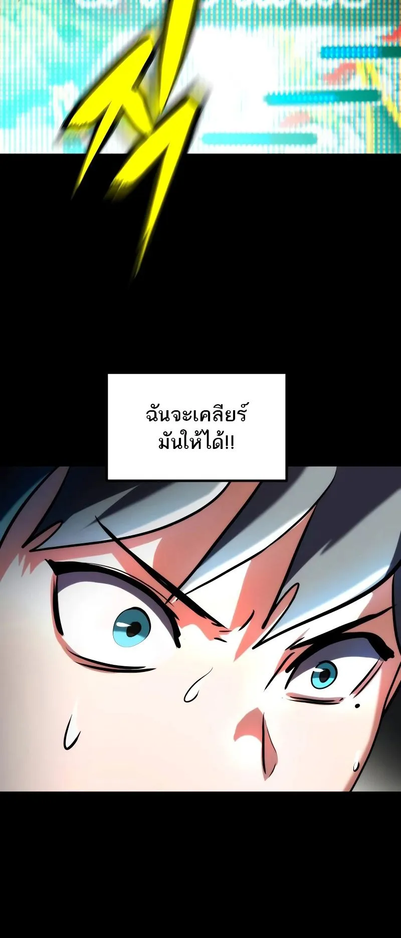 Defense Breaker ตอนที่ 1 หน้า 86