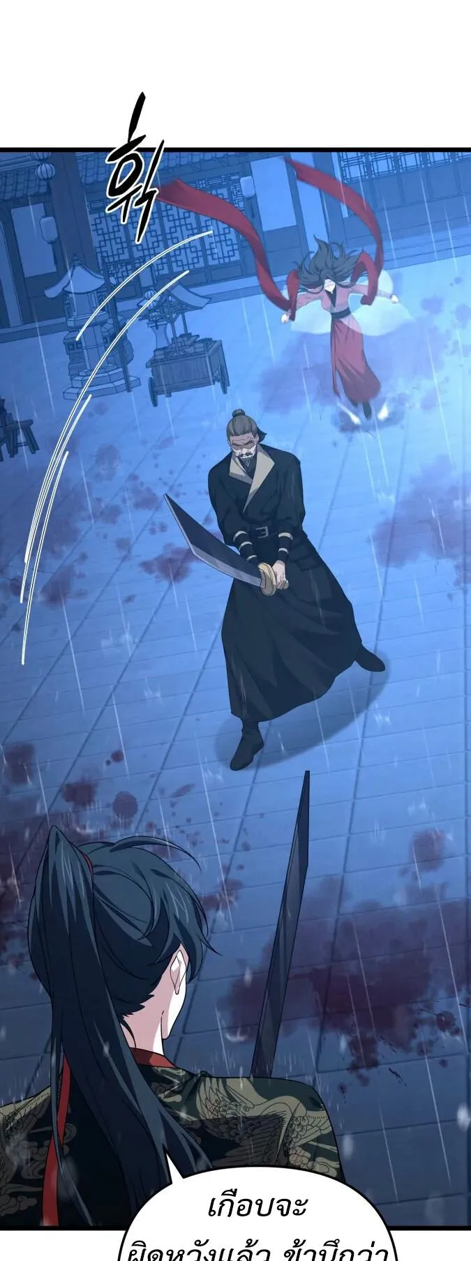 Reincarnation of the Martial God ตอนที่ 16 หน้า 47