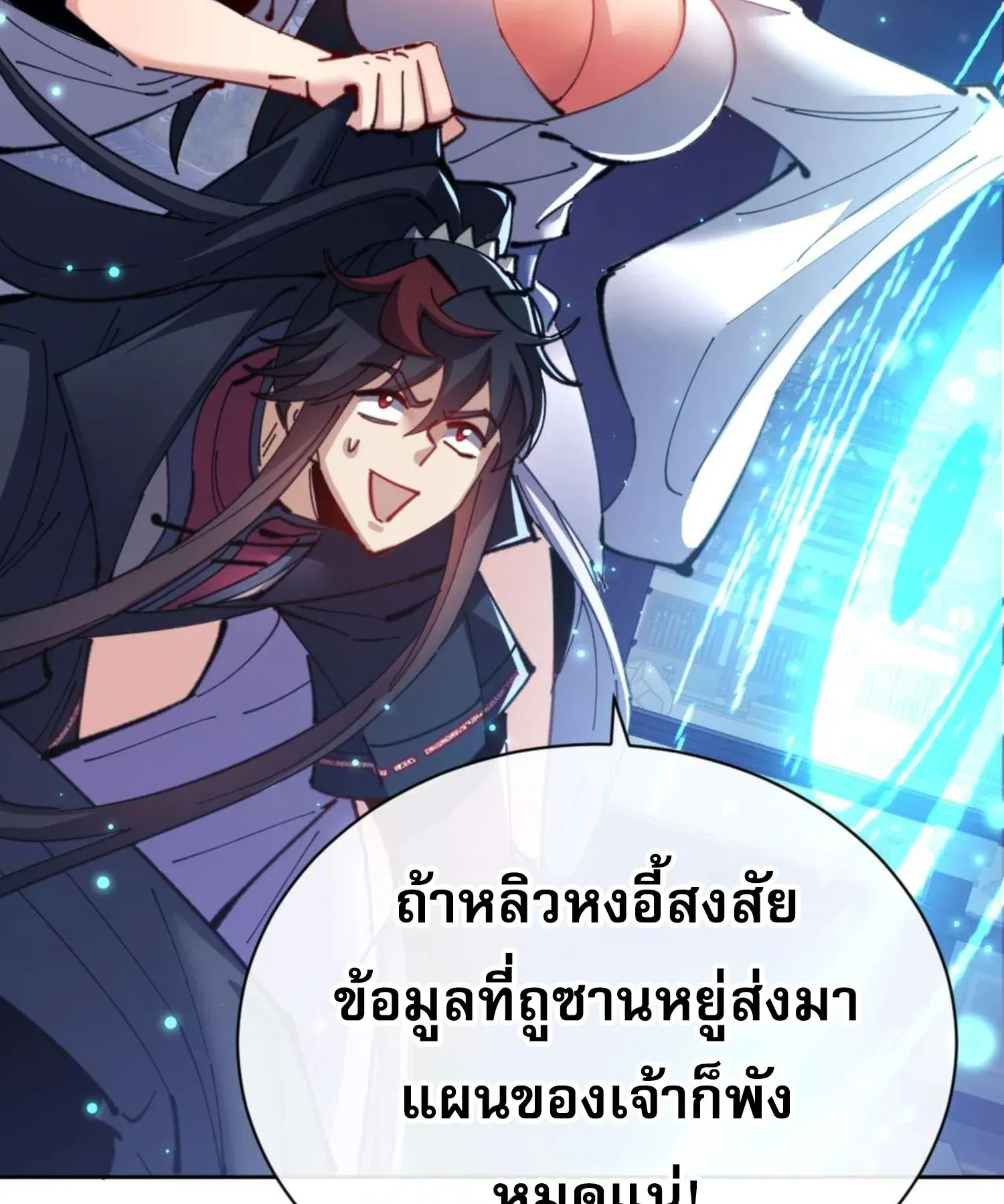 Devious Son of Heaven ตอนที่ 97 หน้า 87