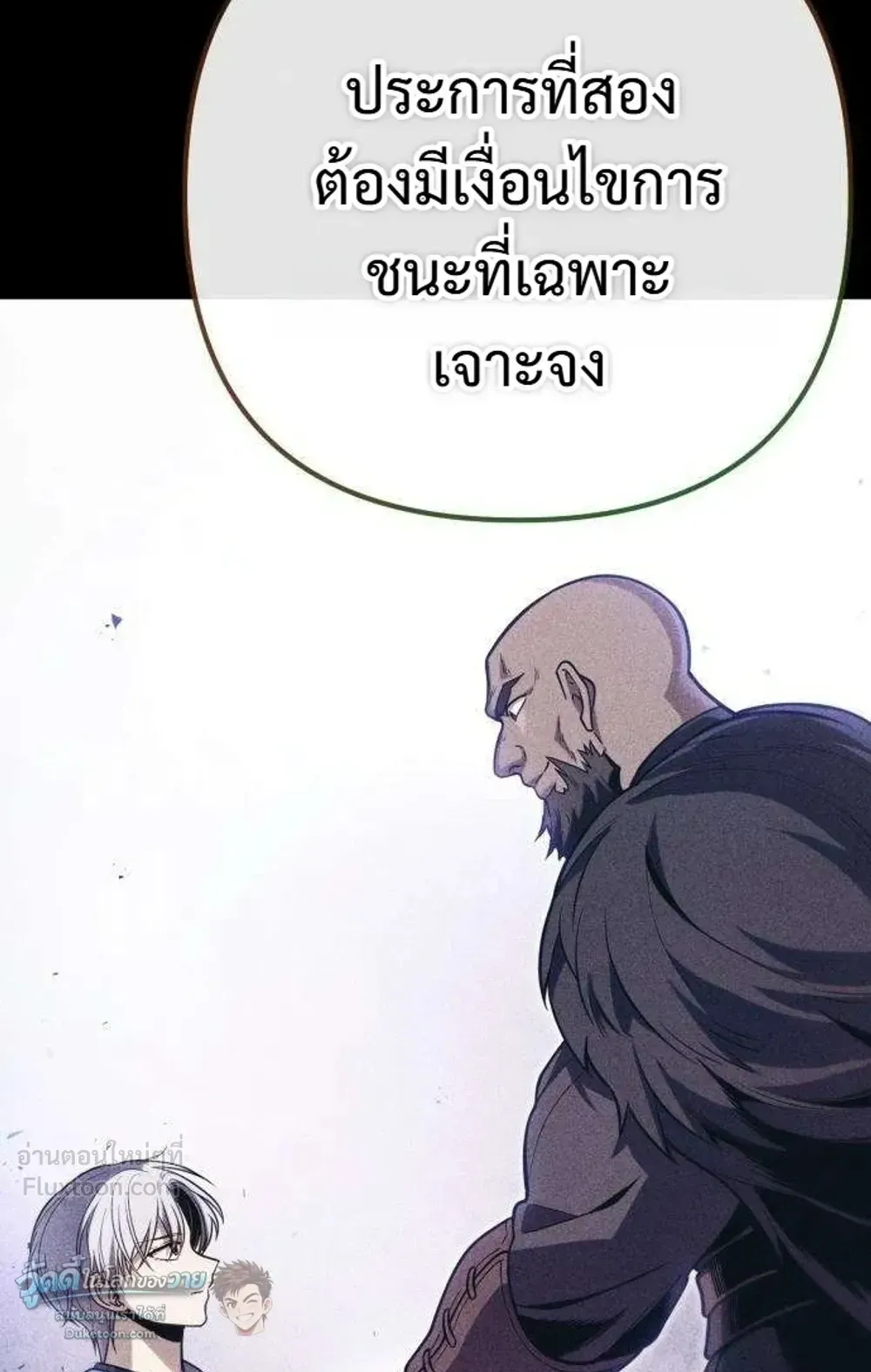 The Frontier Counts 10th-Class Outcast ตอนที่ 21 หน้า 26