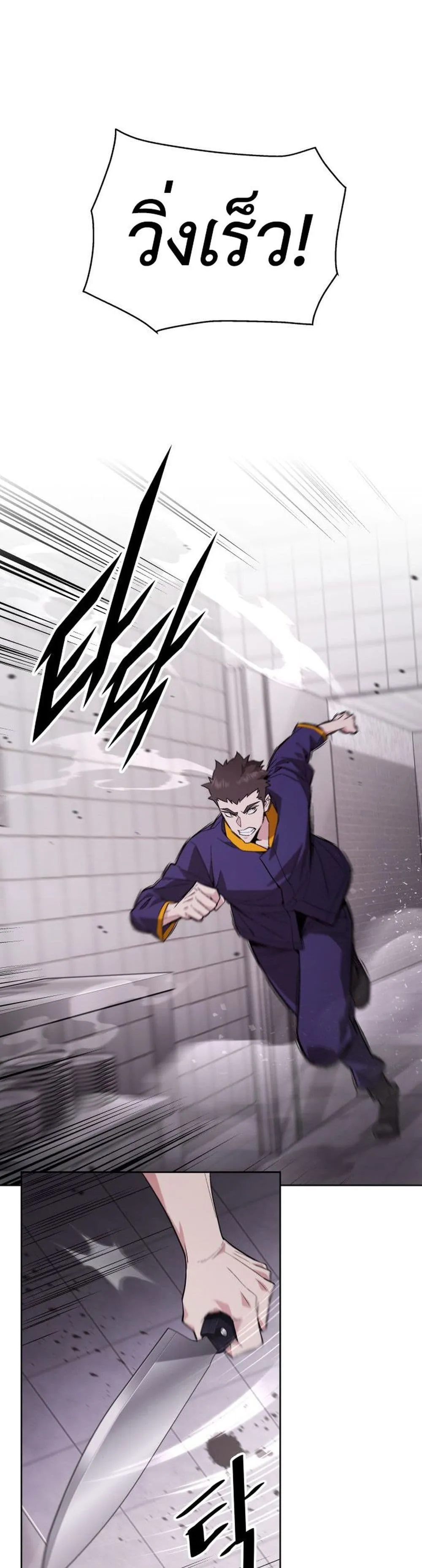 Apocalyptic Chef Awakening ตอนที่ 1 หน้า 63