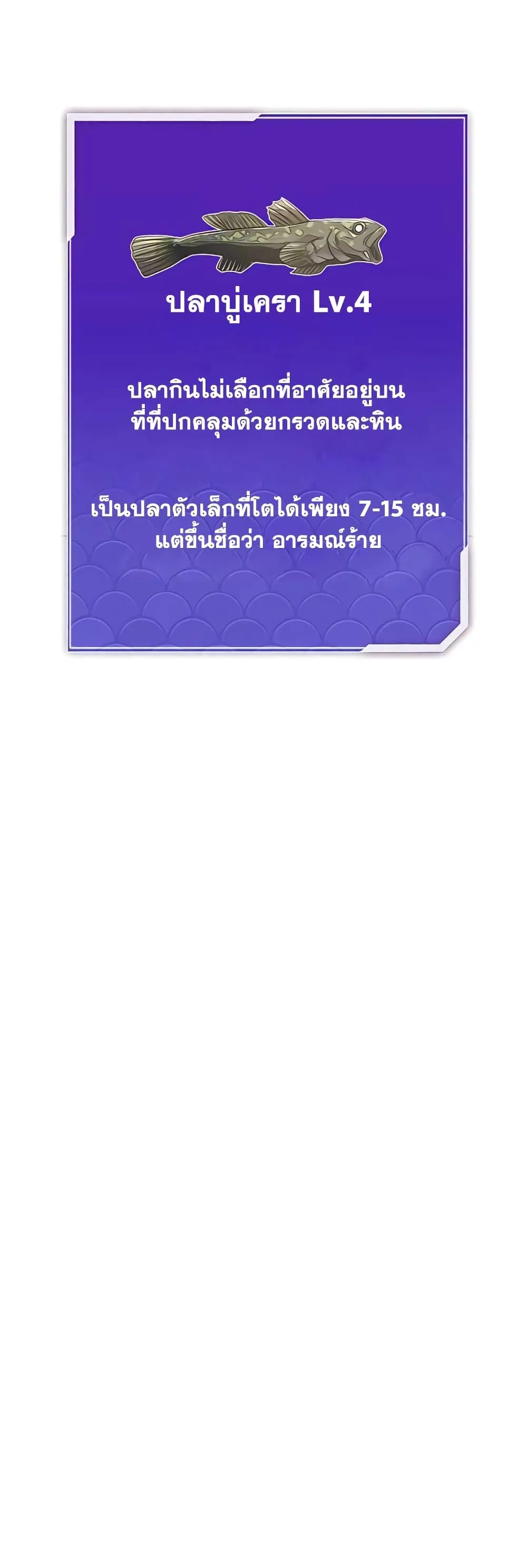 Surviving as a Fish ตอนที่ 4 หน้า 51